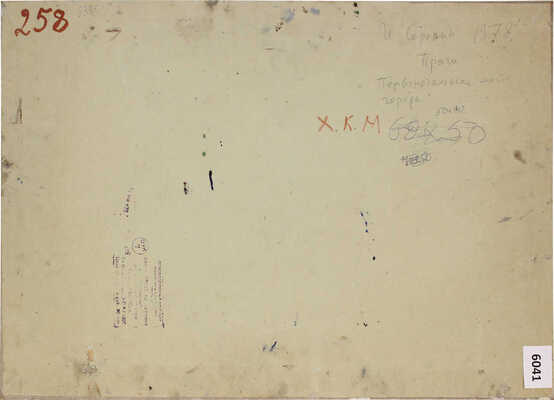 Сорокин Иван Васильевич. Прага. Первоначальное место города 